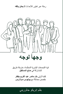 In-Person: A Journey Through the Unstoppable Evolution of Events وجها لوجه رحلة عبر تطور للأحداث لا book