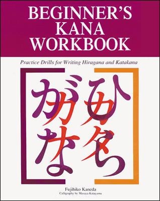 Beginner's Kana Workbook book