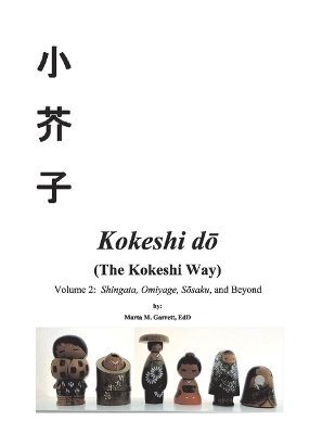 Kokeshi do (The Kokeshi Way): Volume 2: Shingata, Omiyage, Sosaku, and Beyond book