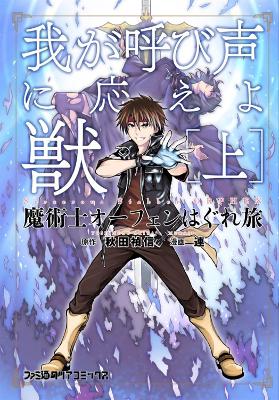 Sorcerous Stabber Orphen (Manga) Vol. 1: Heed My Call, Beast! Part 1 book