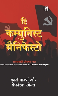 The Communist Manifesto (Hindi) by Karl Marx
