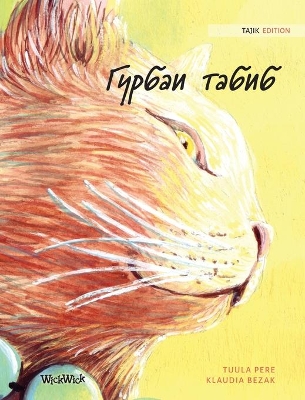 Гурбаи табиб: Tajik Edition of The Healer Cat book