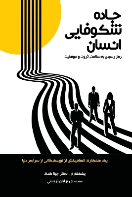 جاده شکوفایی انسان book