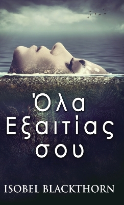 Όλα Εξαιτίας σου book