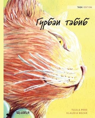 Гурбаи табиб: Tajik Edition of The Healer Cat by Tuula Pere