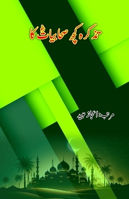 Tazkara kuch Sahaabiyaat ka: (Essays) book