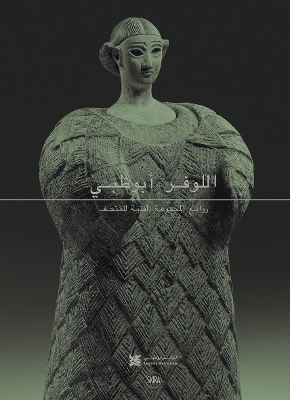 Louvre Abu Dhabi (Arabic Edition) by Jean-François Charnier