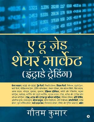 A to Z Share Market (Intraday Trading)Hindi Edition / ? ?? ??? ???? ??????? (???????? ????????) by Gautam Kumar
