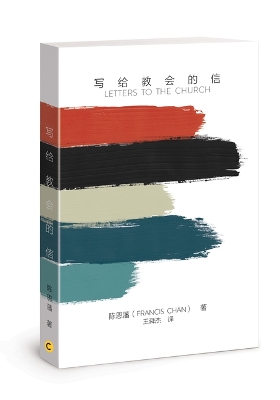 Gei Jiaohuì de Xìnjian: Letters to the Church Chinese Edition book