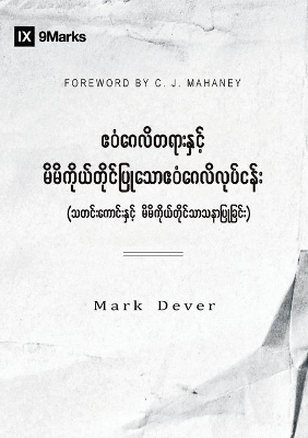 The Gospel and Personal Evangelism (Burmese) book