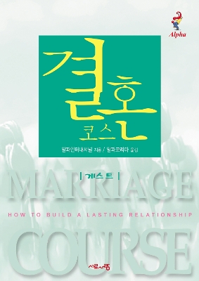 Marriage Course Guest Manual, Korean Edition book