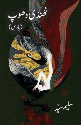 Thandi Dhoop (Edition2nd) book