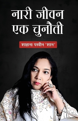 Nari Jeevan Ek Chunauti book