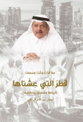 Qatar that we Lived In book