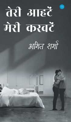 Teri Aahaten Meri Karvaten book