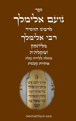 ספר נועם אלימלך סגולה ללידה קלה book