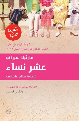 Ashar nisaa (Diez Mujeres) book