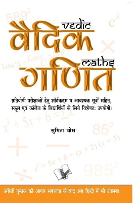 Aatm Vikas Value Pack: Vedic Tricks to Solve Arithmetical Problems in a Jiffy book