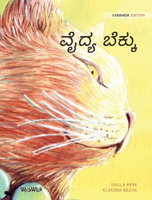 ವೈದ್ಯ ಬೆಕ್ಕು: Kannada Edition of The Healer Cat book