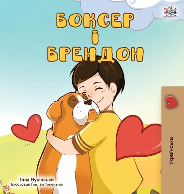 Boxer and Brandon (Ukrainian Edition) book