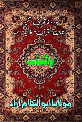 Umm-ul-Kitaab (Holy Quran Commentary) (Editionfirst) book