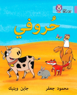 My Letters: Level 1 (KG) (Collins Big Cat Arabic Reading Programme) book