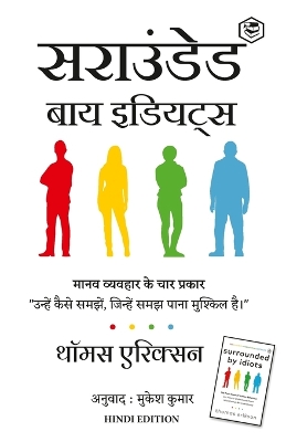 Surrounded by Idiots - Hindi book