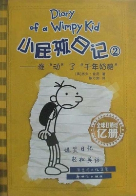 Diary of a Wimpy Kid 1 (Book 2 of 2) (New Version) by Jeff Kinney