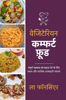 Vegetarian Comfort Food - Color Print: Sampurn Swasthya ko badhaava dene ke lie Swasth aur Swadist Shakahari Vyanjan by La Fonceur