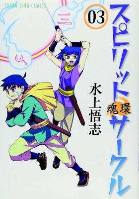 Spirit Circle Vol. 2 book