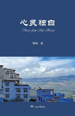 心灵独白: Voices from my Heart book