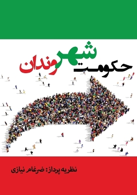 حکومت شهروندان book