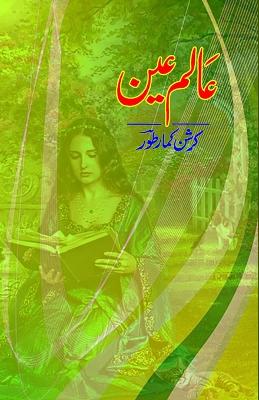 Aalam-e-Ain: (Poetry) book