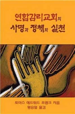 Polity, Practice, and Mission of the United Methodist Church Korean book