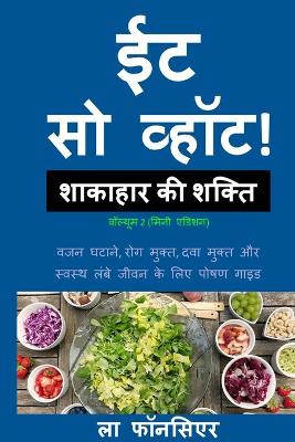 Eat So What! Shakahar ki Shakti Volume 2: (Mini edition) by La Fonceur