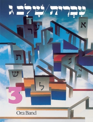 Hebrew: A Language Course: Level 3 Shlav Gimmel book