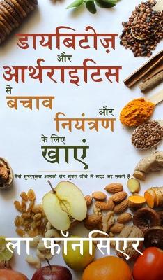 Diabetes aur Arthritis se Bachav aur Niyantran ke liye Khaye - Color Print: Kaise Superfoods Bimari Mukt Jivan Jeene me Aapki Madad Kar Sakte Hain book