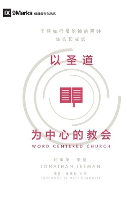 Word-Centered Church (Simplified Chinese): How Scripture Brings Life and Growth to God's People book