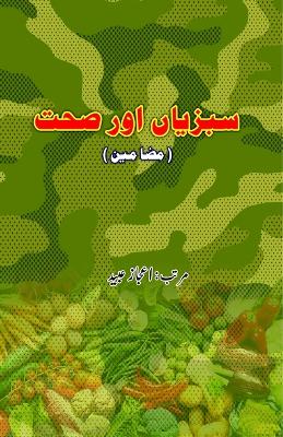 SabziyaaN aur Sehat: (Essays on Vegetables) book