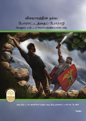 Fight the Good Fight of Faith, Tamil Edition book