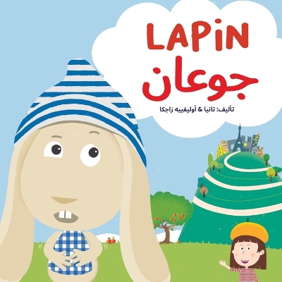 Lapin جوعان book