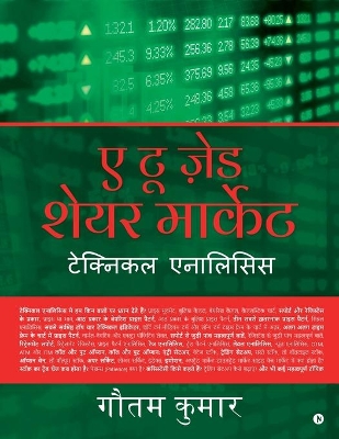 A to Z Share Market: Technical Analysis book