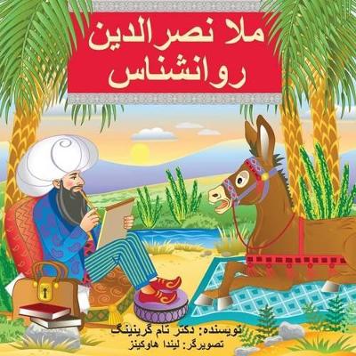 Mullah Nasreddin the Psychologist book