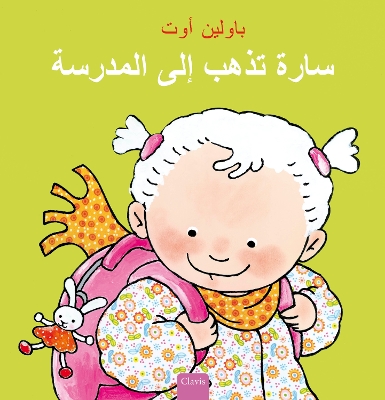سارة تذهب إلى المدرسة (Sarah Goes to School, Arabic) by Pauline Oud