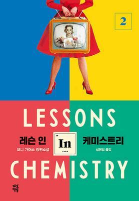 Lessons in Chemistry book