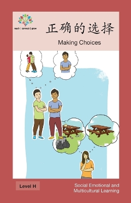 正确的选择: Making Choices book