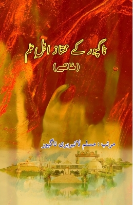 Nagpur ke mumtaz Ahl-e-Ilm: (Khaake) book