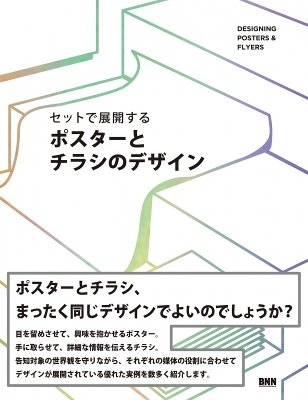 Designing Posters And Flyers book