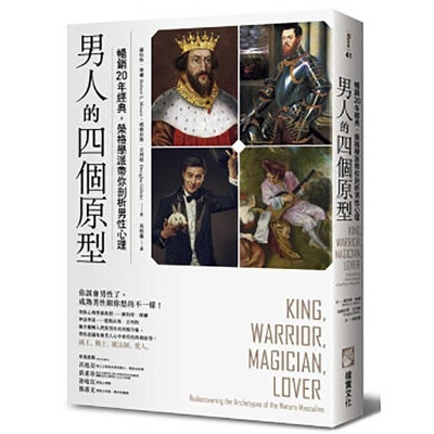 King, Warrior, Magician, Lover book