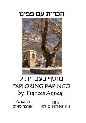 Exploring Papingo Hebrew Supplement by Frances Annear